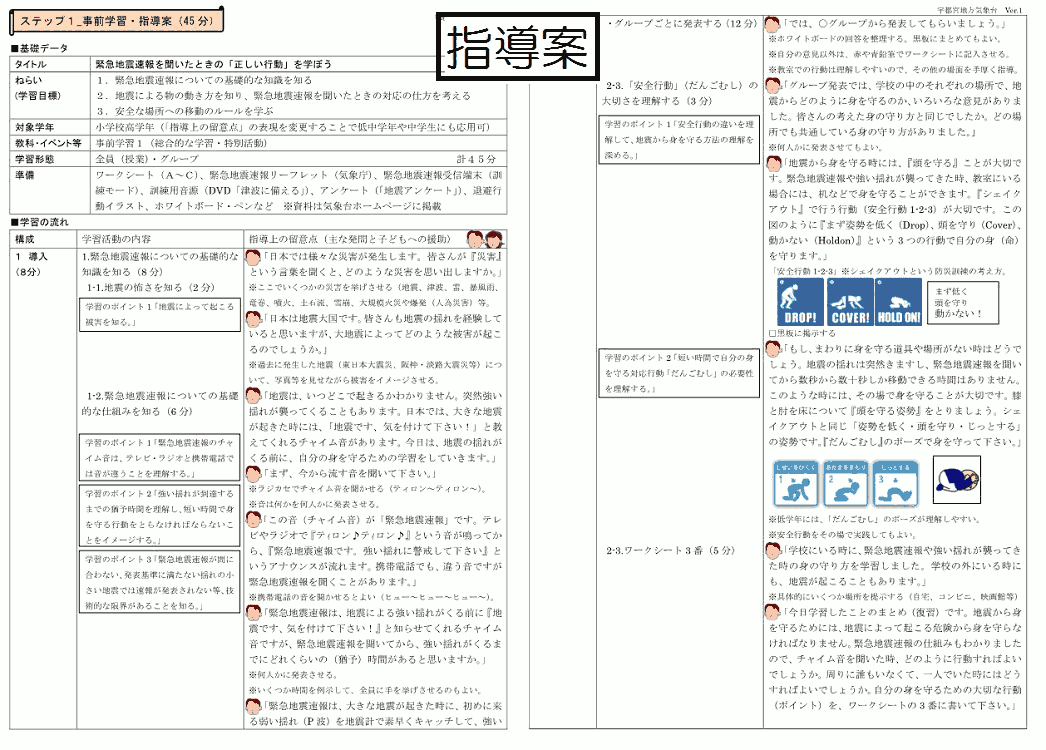 ステップ１_事前学習・指導案（45分）